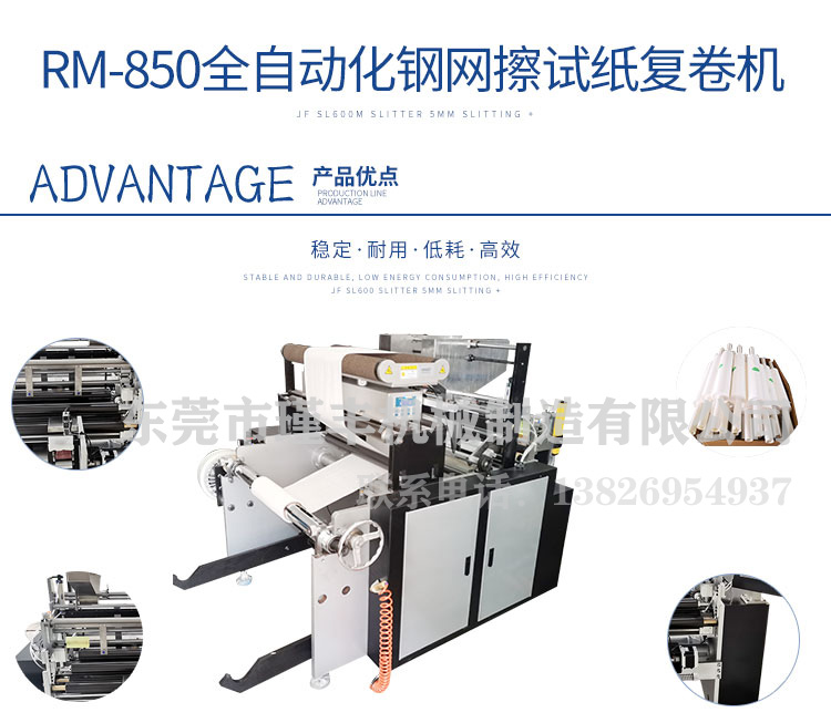 詳情頁JF SL850M廠家全自動復(fù)卷機鋼網(wǎng)擦試紙復(fù)卷機自動切斷自動貼標簽自動噴膠 (4).jpg